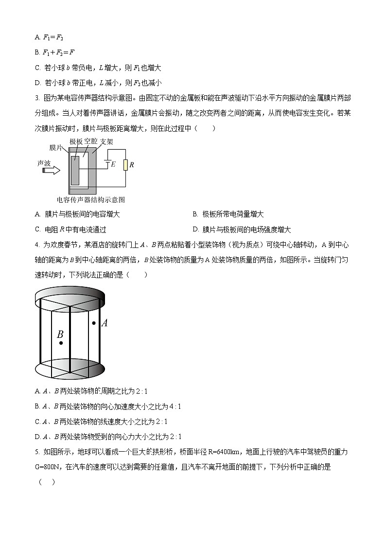 河北省石家庄市辛集市2022-2023学年高一下学期7月期末物理试题 Word版无答案第2页