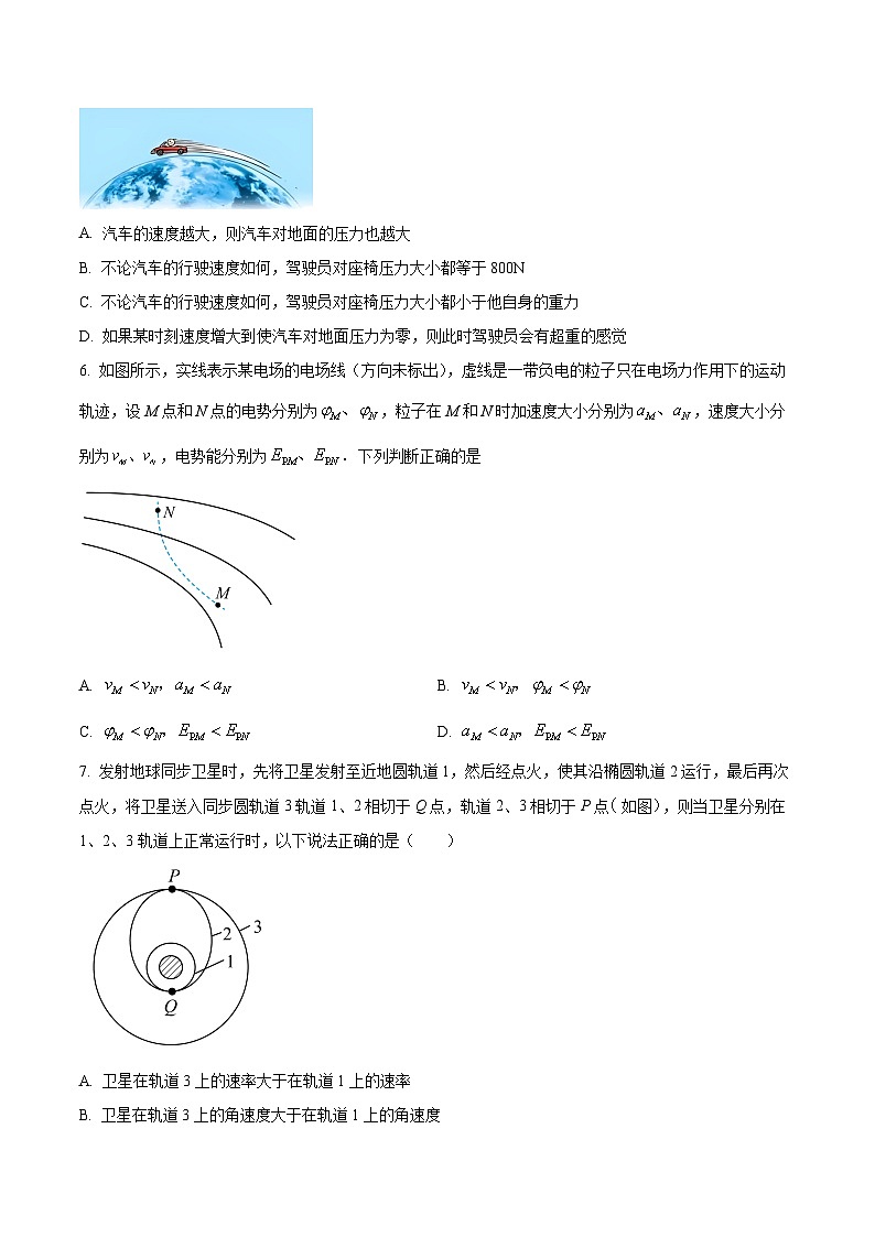 河北省石家庄市辛集市2022-2023学年高一下学期7月期末物理试题 Word版无答案第3页