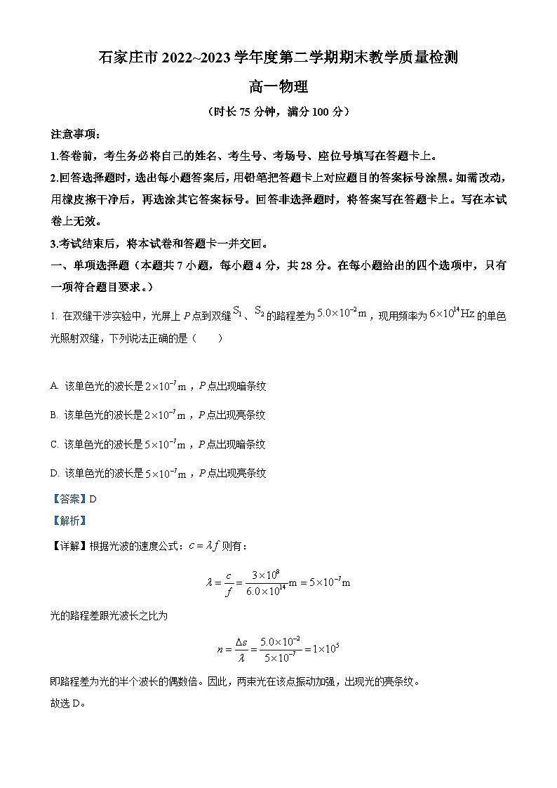 河北省石家庄市2022-2023学年高一下学期期末物理试题（Word版附解析）01