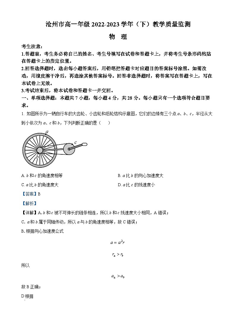 河北省沧州市2022-2023学年高一下学期期末物理试题 Word版含解析第1页