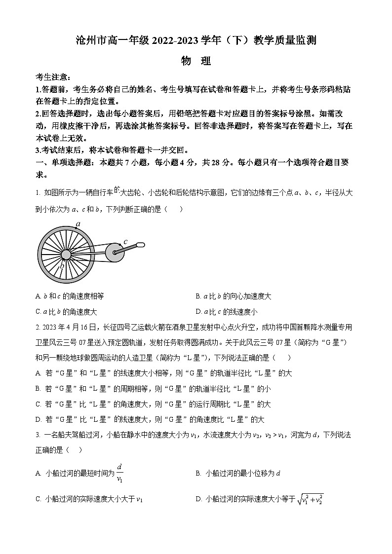 河北省沧州市2022-2023学年高一下学期期末物理试题 Word版无答案第1页