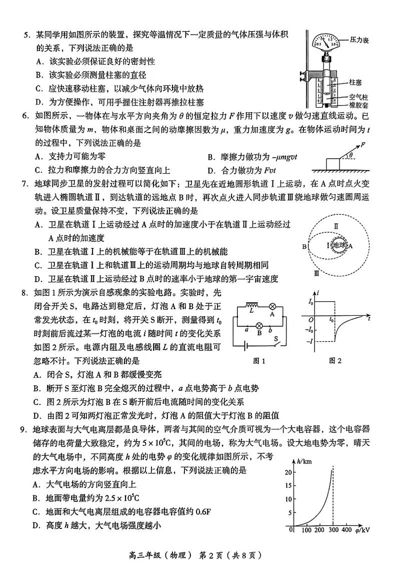 2024届北京市海淀区高三第二学期期末练习物理试题+答案（海淀区二模）02