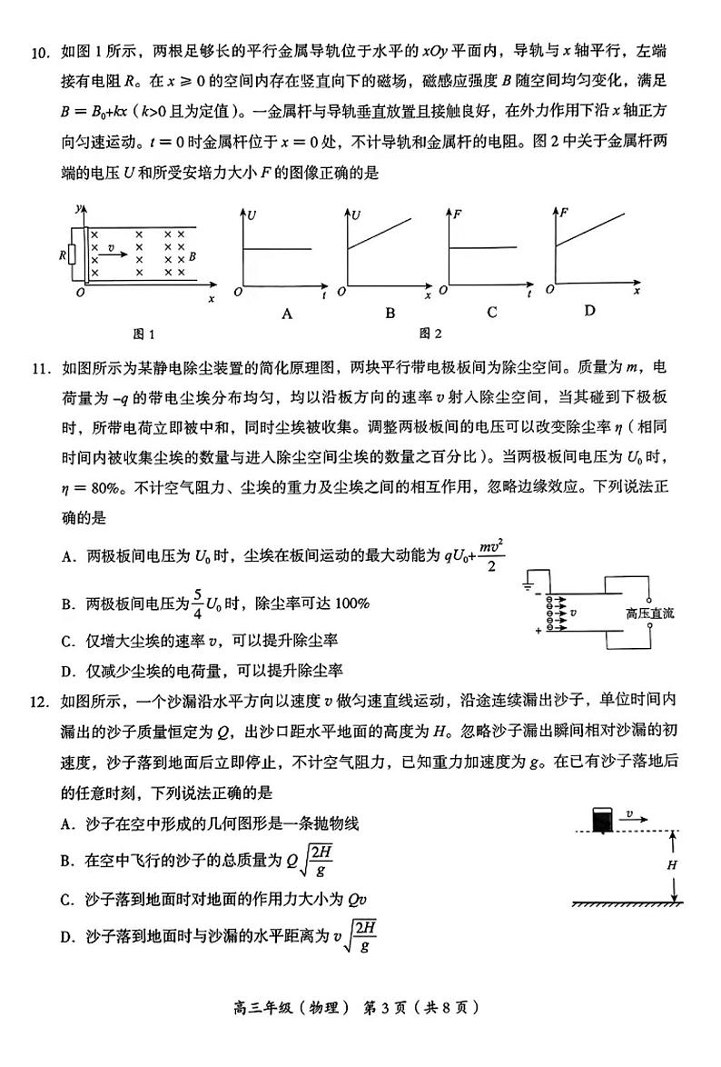 2024届北京市海淀区高三第二学期期末练习物理试题+答案（海淀区二模）03