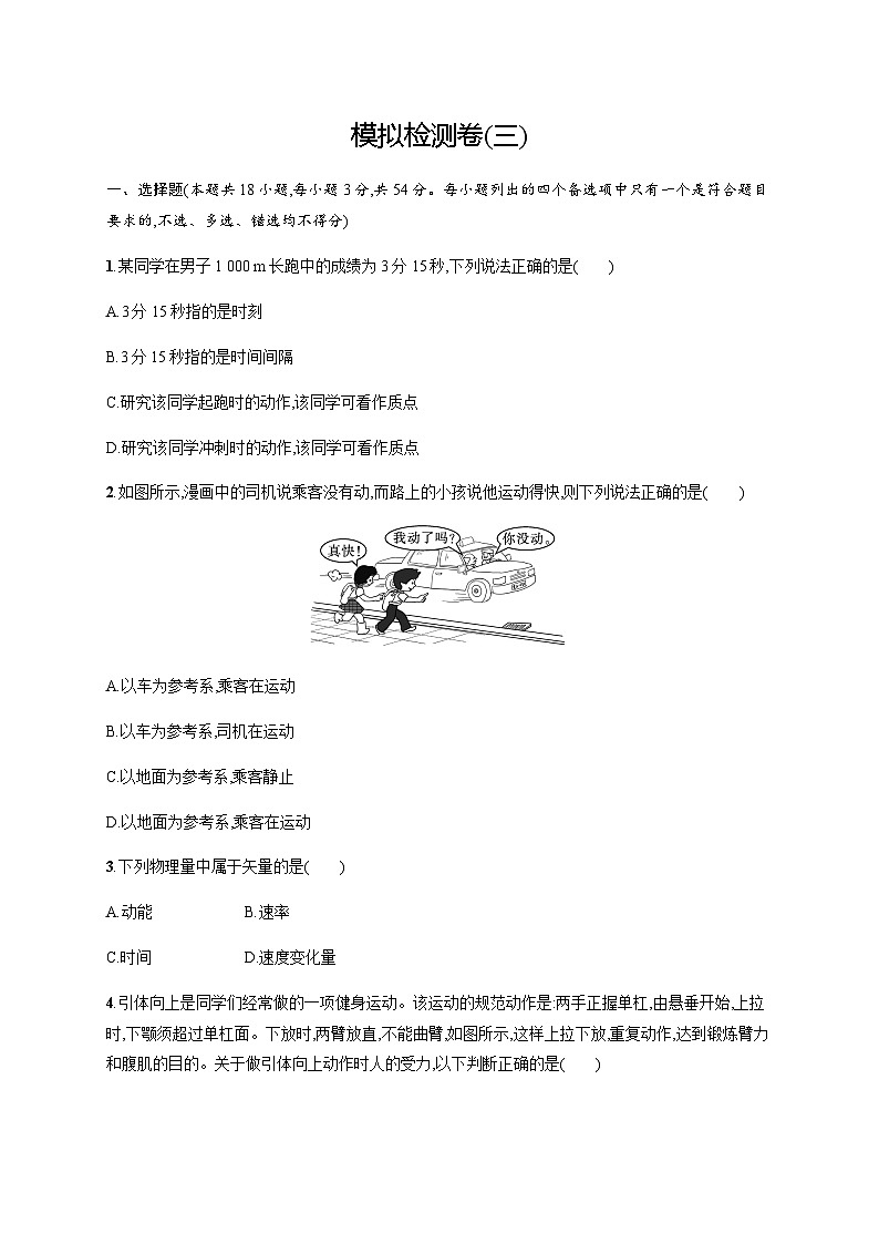 高中物理学考复习模拟检测卷3含答案第1页