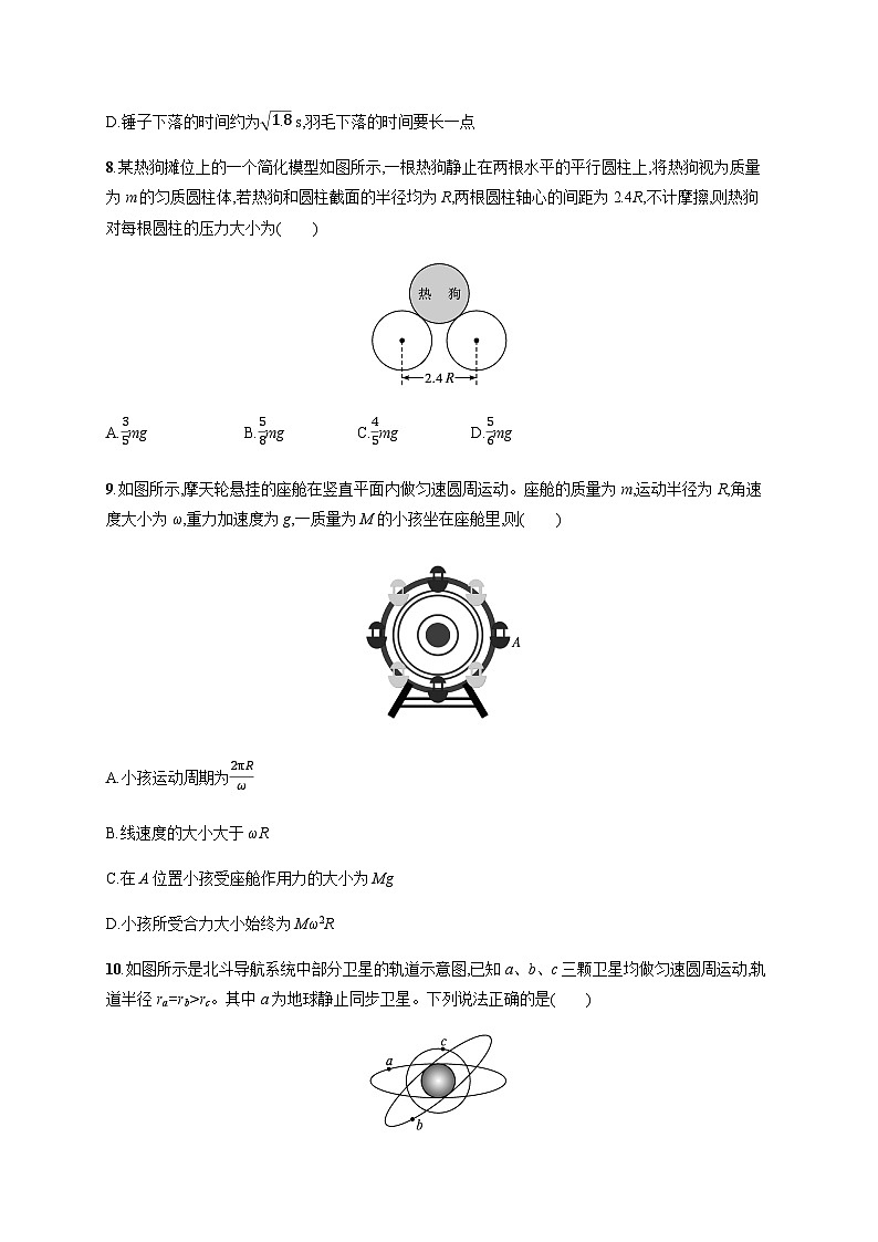 高中物理学考复习模拟检测卷3含答案第3页