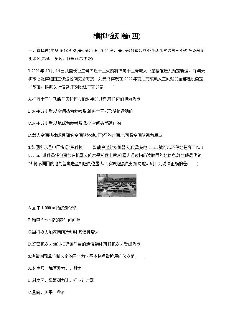 高中物理学考复习模拟检测卷4含答案01