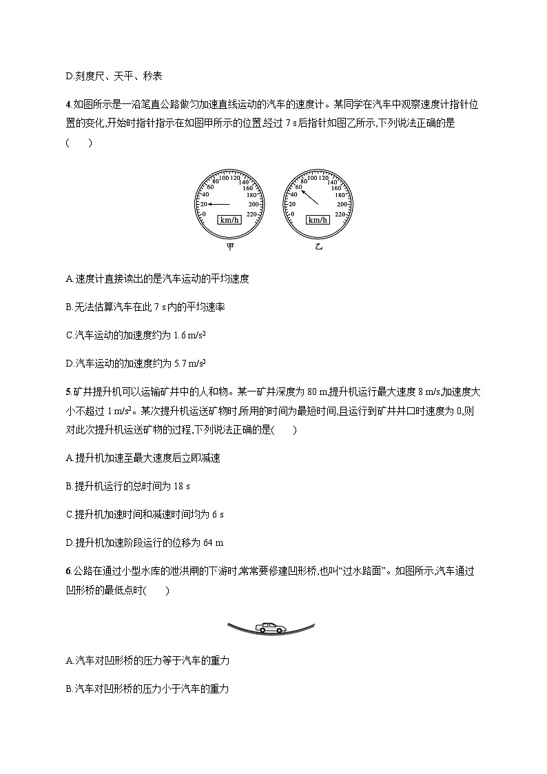 高中物理学考复习模拟检测卷4含答案02