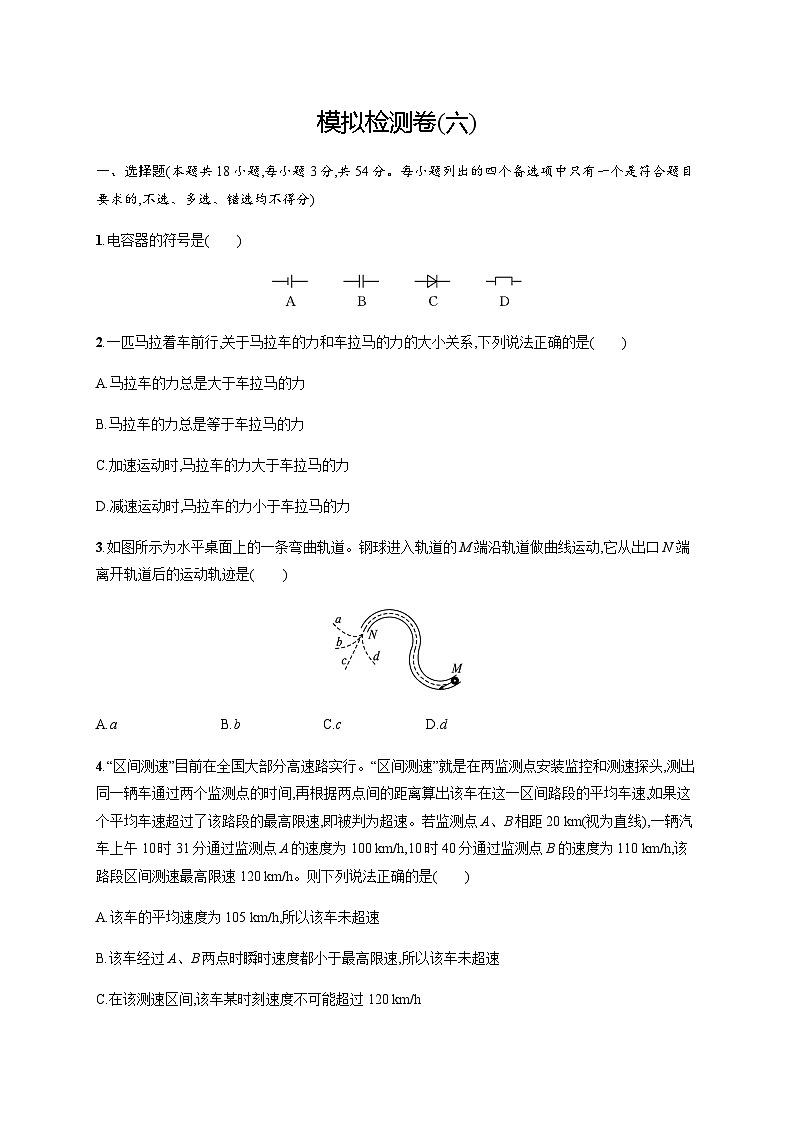 高中物理学考复习模拟检测卷6含答案第1页