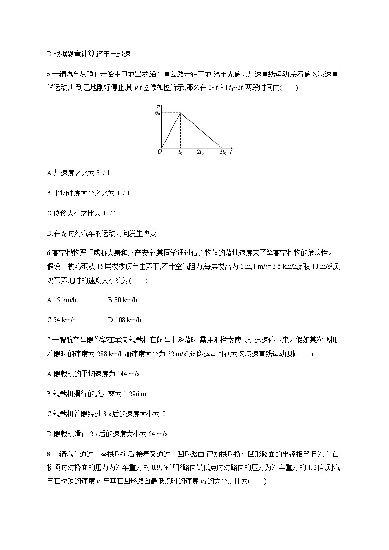 高中物理学考复习模拟检测卷6含答案第2页