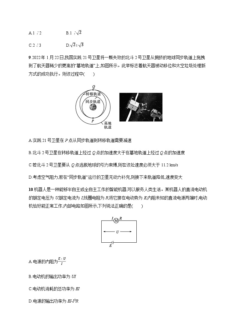 高中物理学考复习模拟检测卷6含答案第3页
