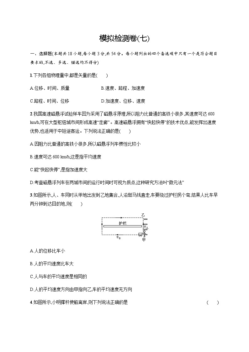 高中物理学考复习模拟检测卷7含答案第1页