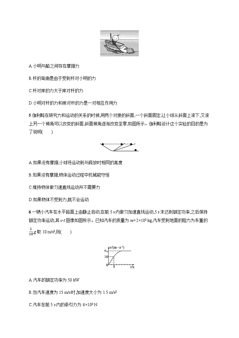 高中物理学考复习模拟检测卷7含答案第2页