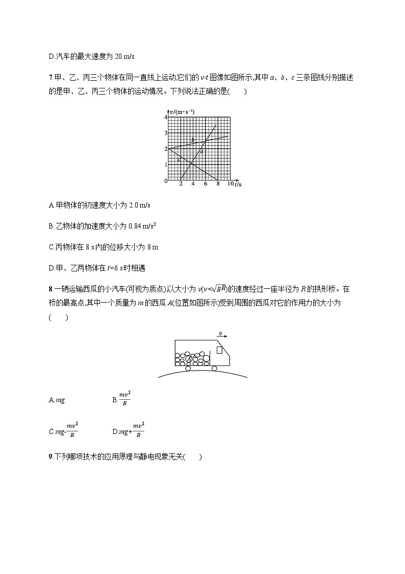 高中物理学考复习模拟检测卷7含答案第3页