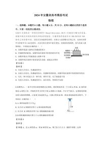 安徽省京师测评2024届高三下学期质量联合检测物理试题（PDF版附解析）