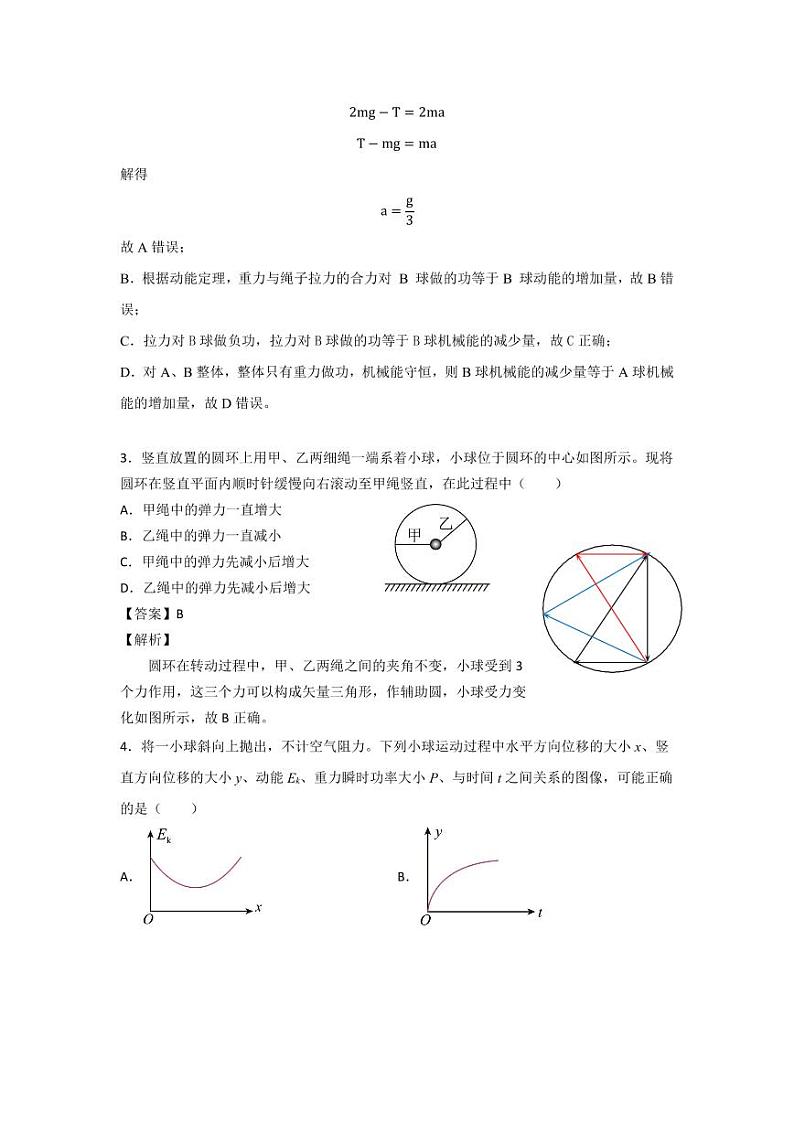安徽省京师测评2024届高三下学期质量联合检测物理试题（PDF版附解析）02