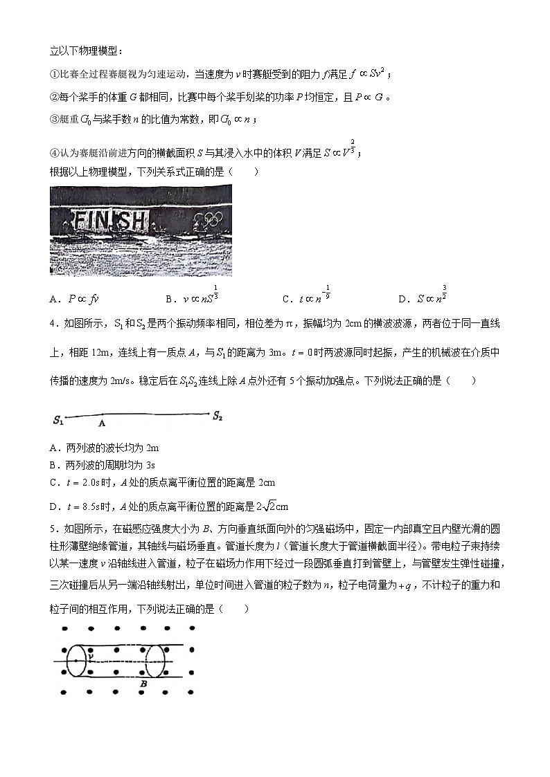 2024届安徽省江淮十校高三下学期三模联考物理试题第2页