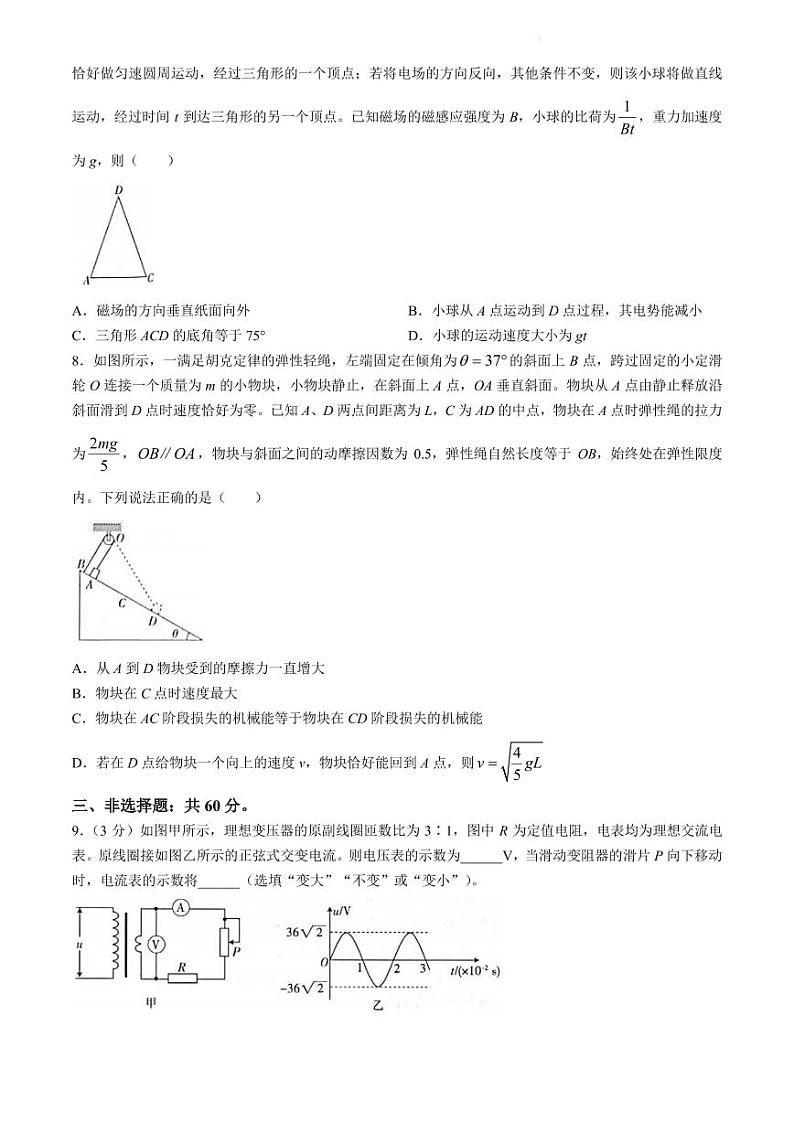 2024届莆田高三下学期5月市质检（三模）物理试题+答案03