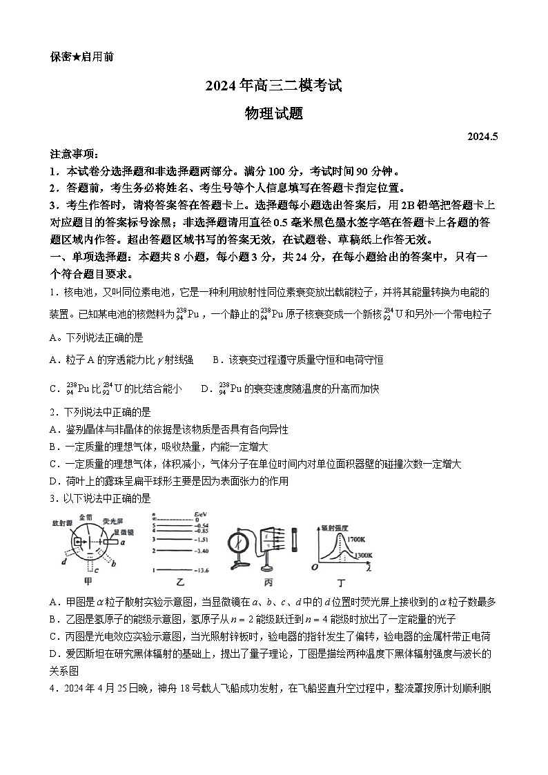 2024届山东菏泽高三二模物理试卷+答案01