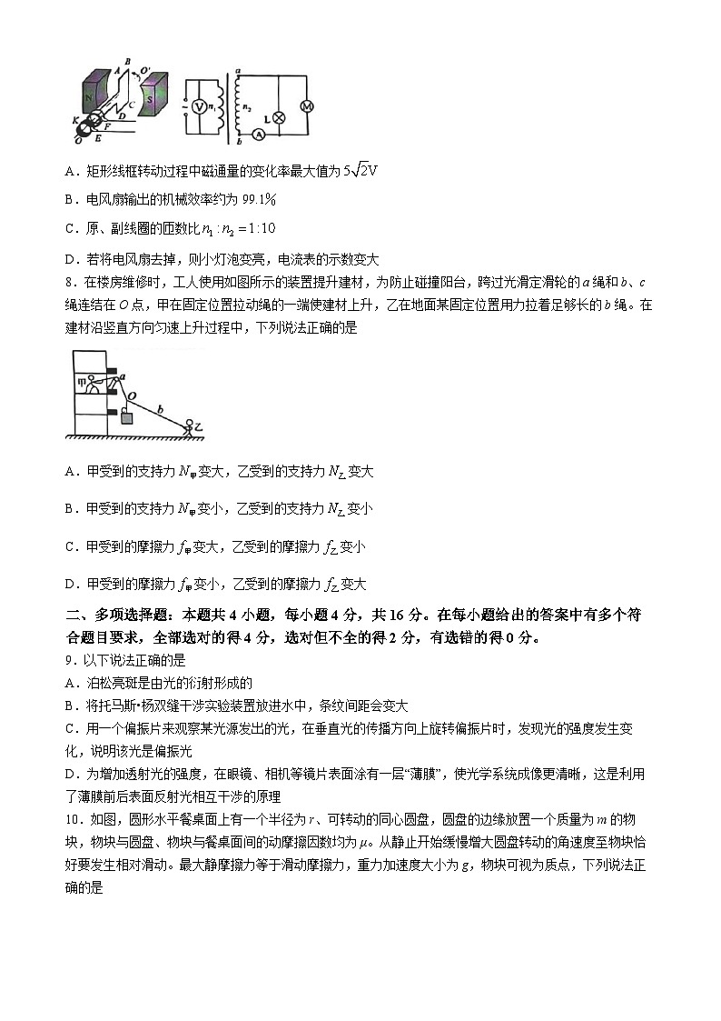 2024届山东菏泽高三二模物理试卷+答案03