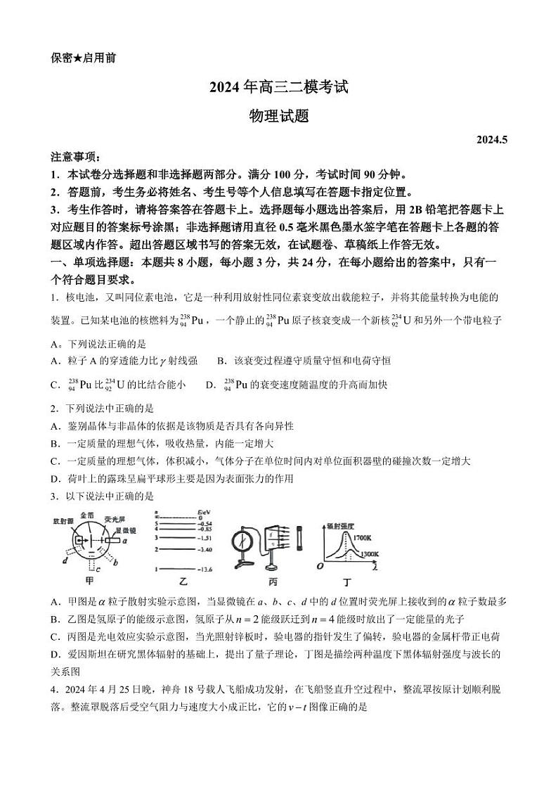2024届山东菏泽高三二模物理试卷+答案第1页