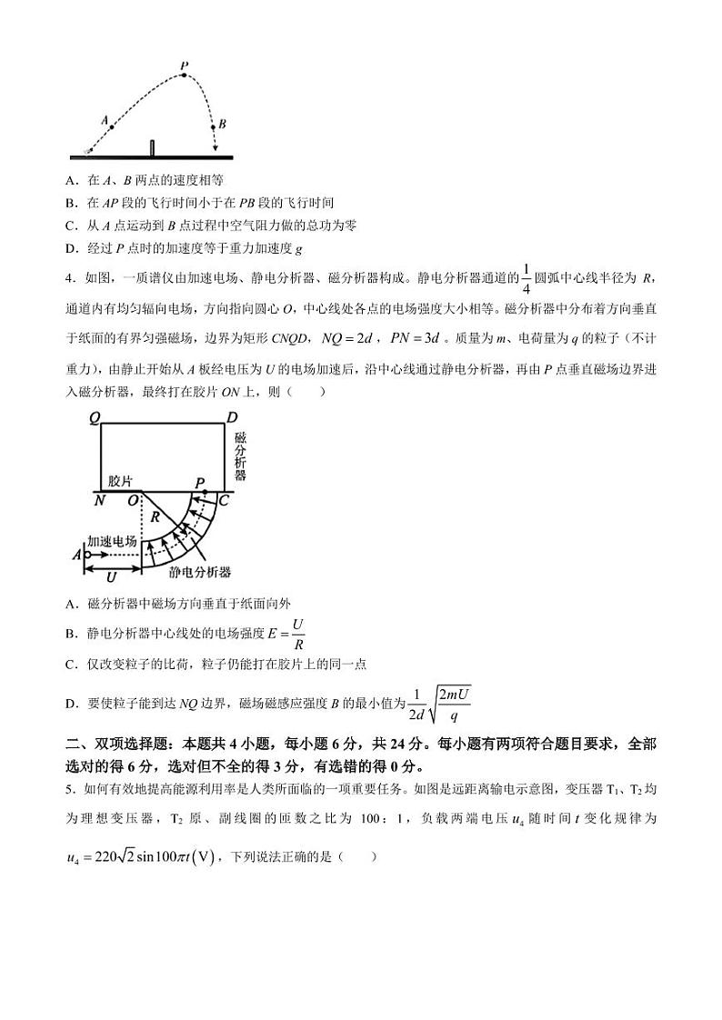 2024届漳州高三下学期5月市质检（三模）物理试题+答案第2页
