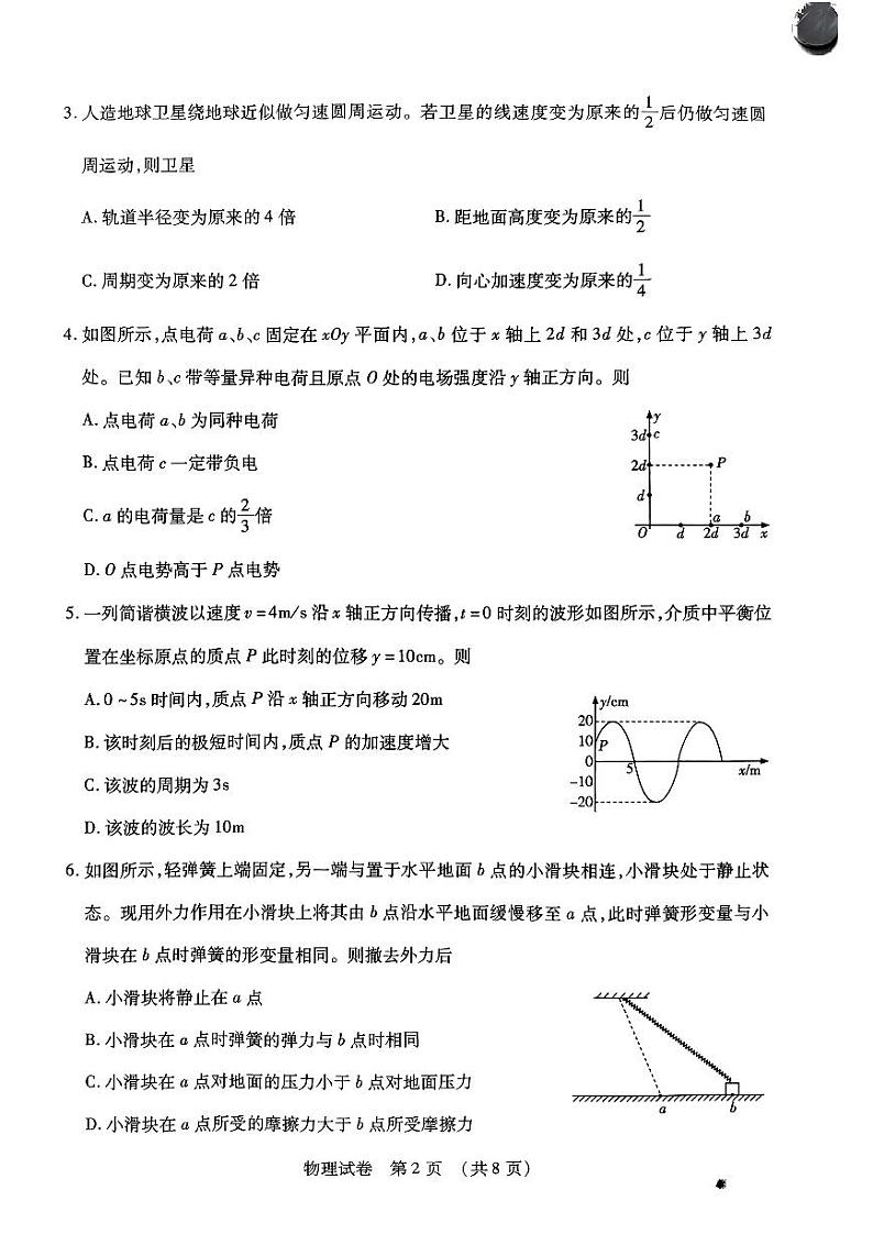 2024届东北三省四市教研联合体高三二模物理试题+答案第2页