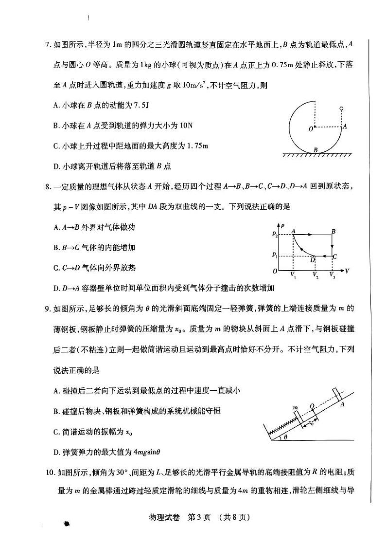 2024届东北三省四市教研联合体高三二模物理试题+答案第3页
