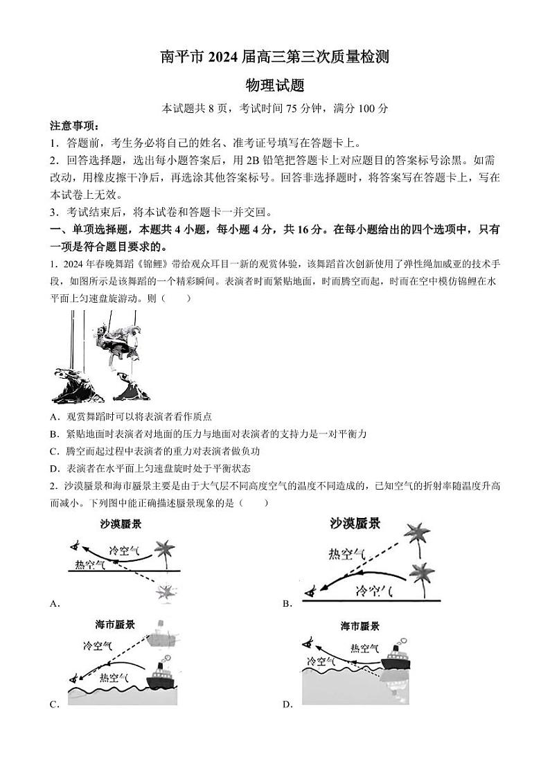 2024届南平高三下学期5月市质检（三模）物理试题+答案01