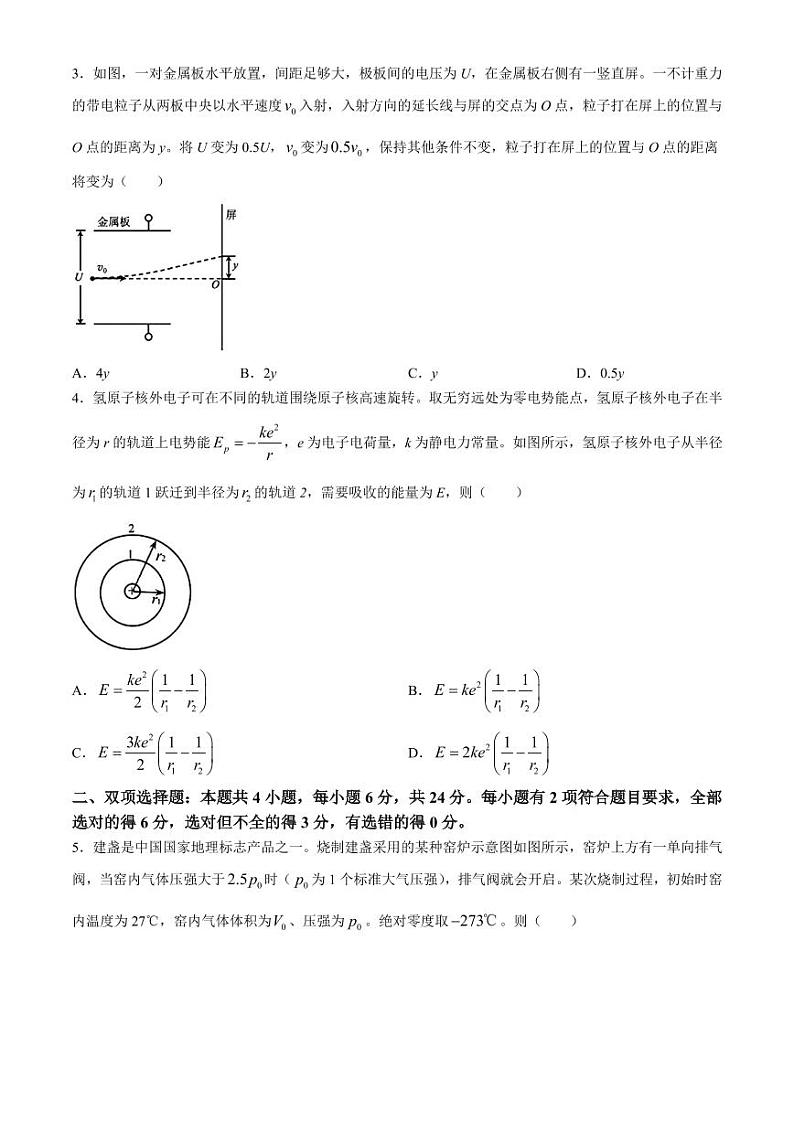 2024届南平高三下学期5月市质检（三模）物理试题+答案02