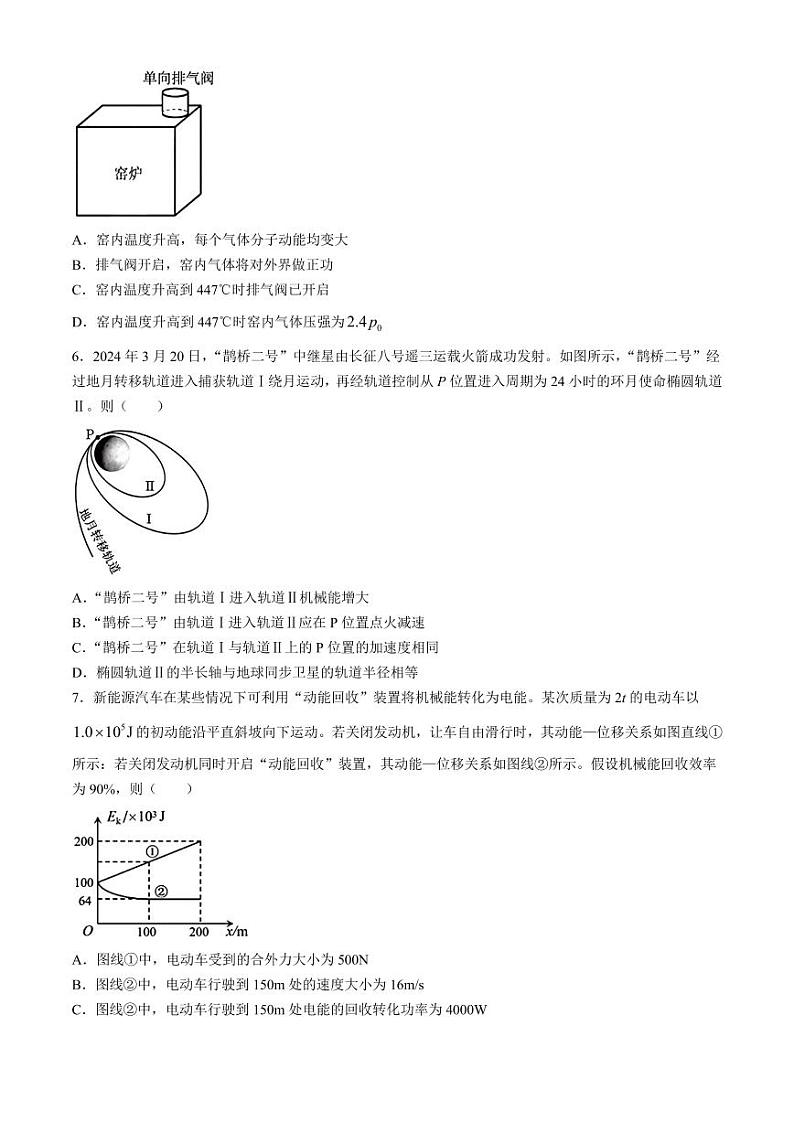 2024届南平高三下学期5月市质检（三模）物理试题+答案03
