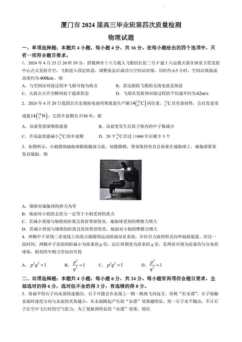 2024届厦门高三下学期5月四检物理试题+答案01