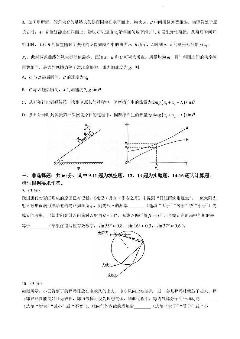 2024届厦门高三下学期5月四检物理试题+答案03