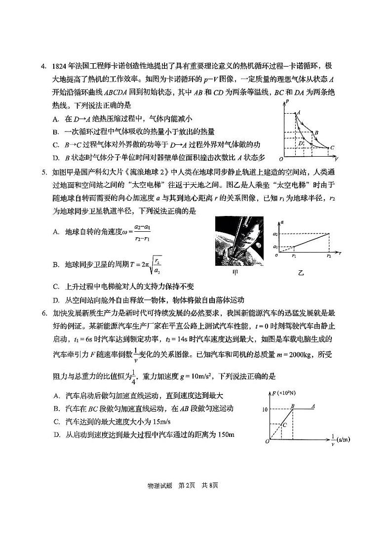 2024届山东青岛二模、枣庄三调高三下学期5月考试物理试题+答案02