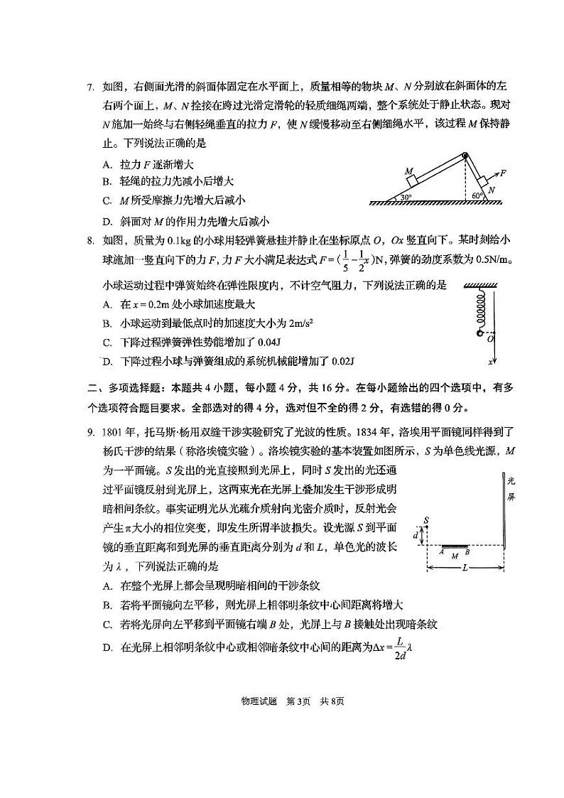 2024届山东青岛二模、枣庄三调高三下学期5月考试物理试题+答案03