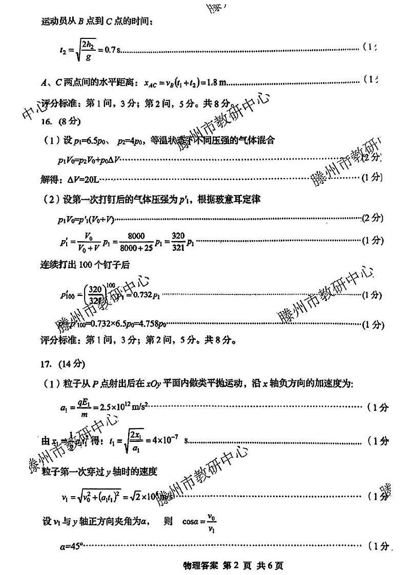 2024届山东青岛二模、枣庄三调高三下学期5月考试物理试题+答案02