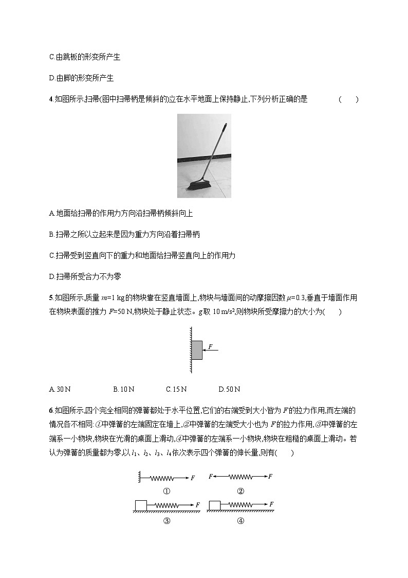 高中物理学考复习阶段检测卷2相互作用含答案02