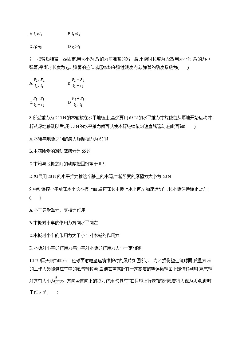 高中物理学考复习阶段检测卷2相互作用含答案03