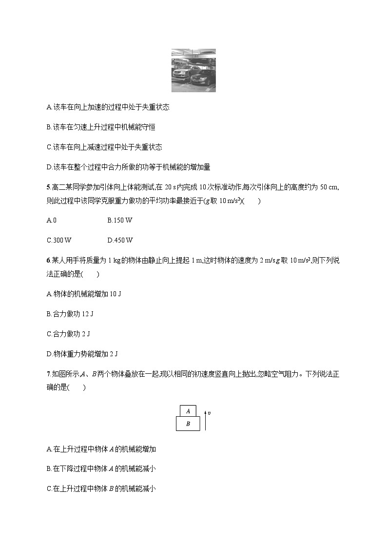 高中物理学考复习阶段检测卷5机械能守恒定律含答案第2页