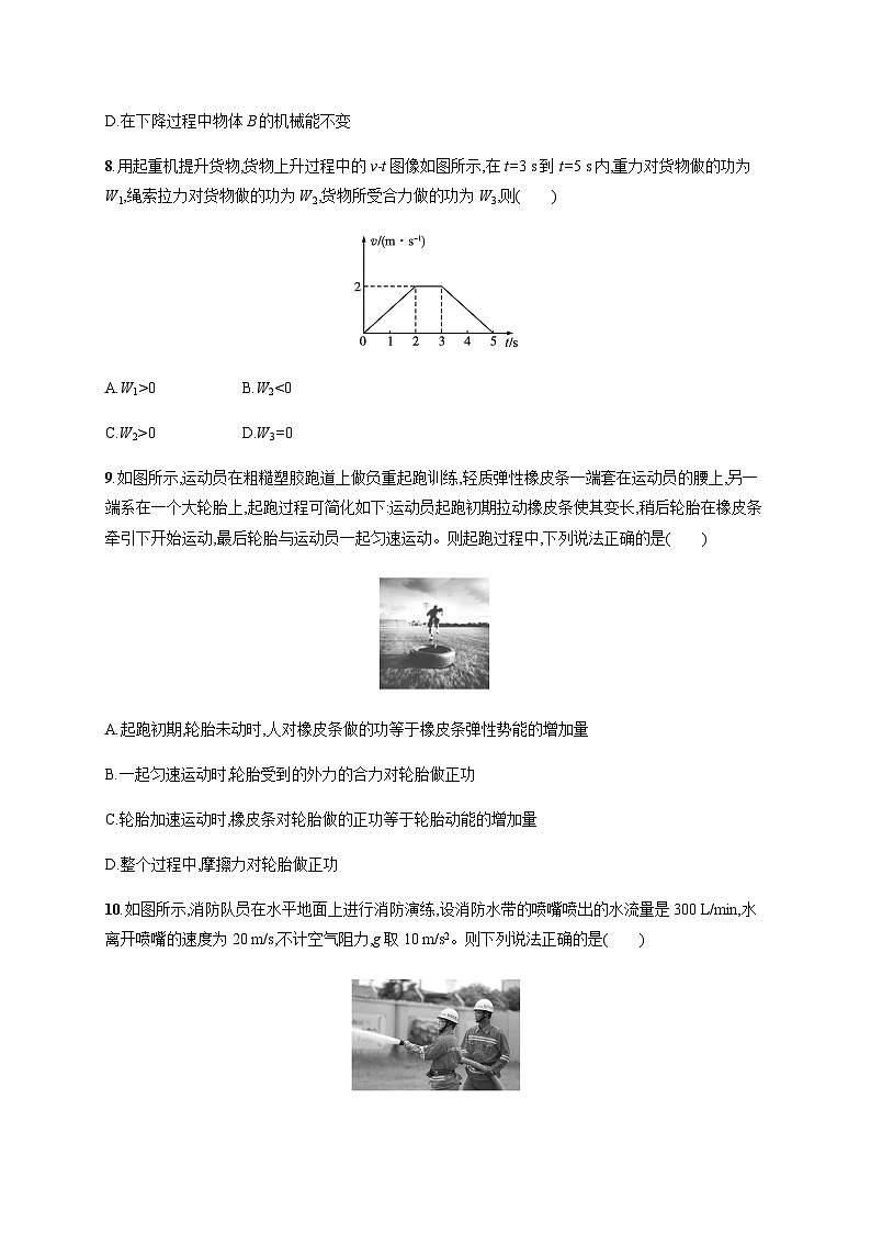高中物理学考复习阶段检测卷5机械能守恒定律含答案第3页