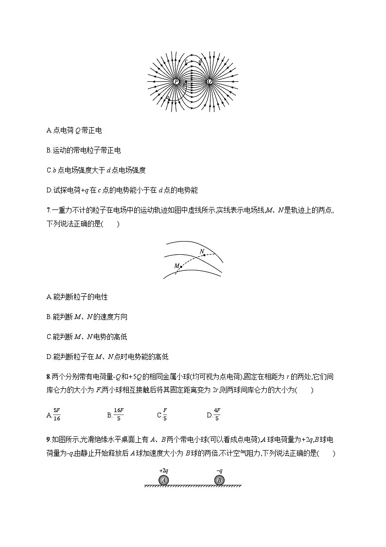 高中物理学考复习阶段检测卷6静电场含答案第3页