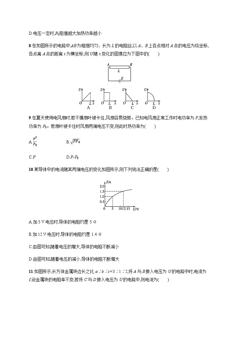 高中物理学考复习阶段检测卷7电路及其应用含答案第3页