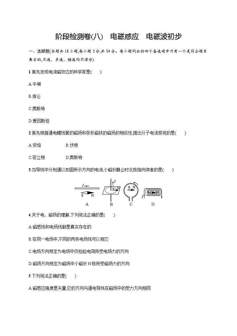 高中物理学考复习阶段检测卷8电磁感应电磁波初步含答案第1页