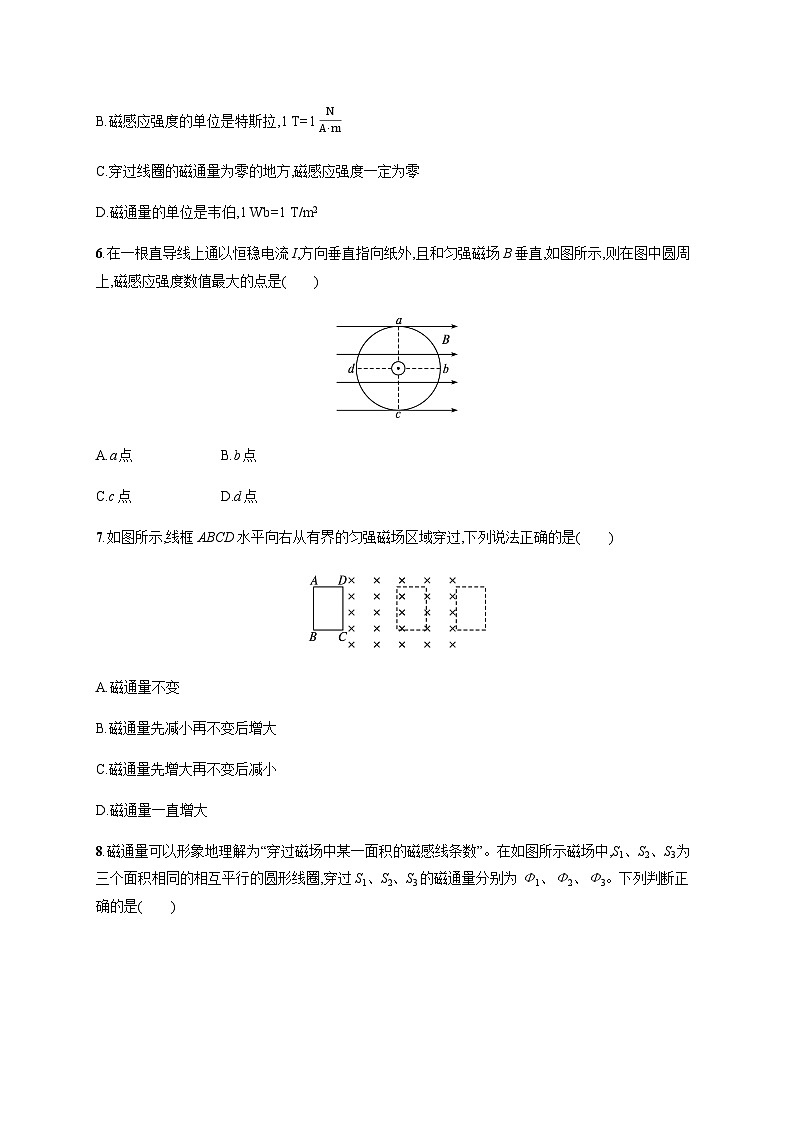 高中物理学考复习阶段检测卷8电磁感应电磁波初步含答案第2页