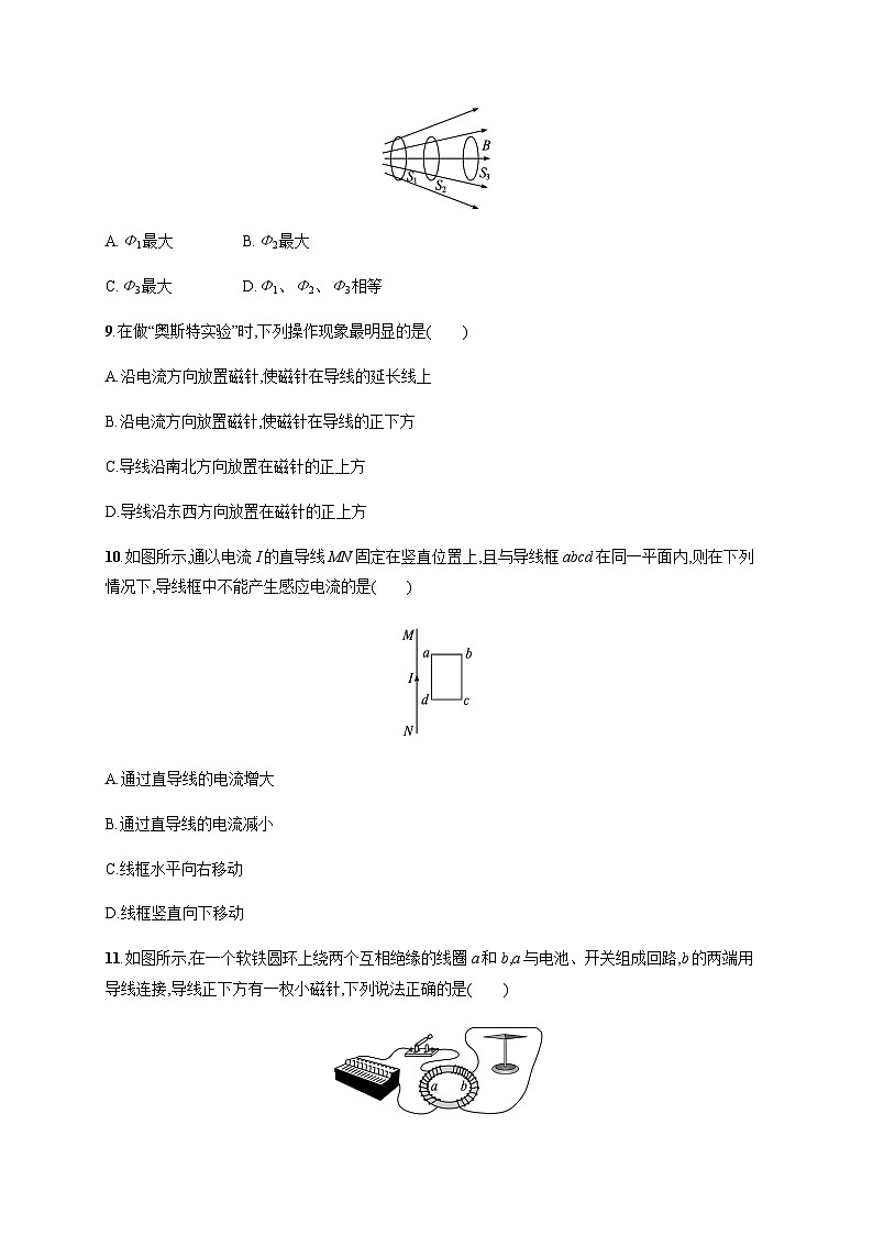 高中物理学考复习阶段检测卷8电磁感应电磁波初步含答案第3页