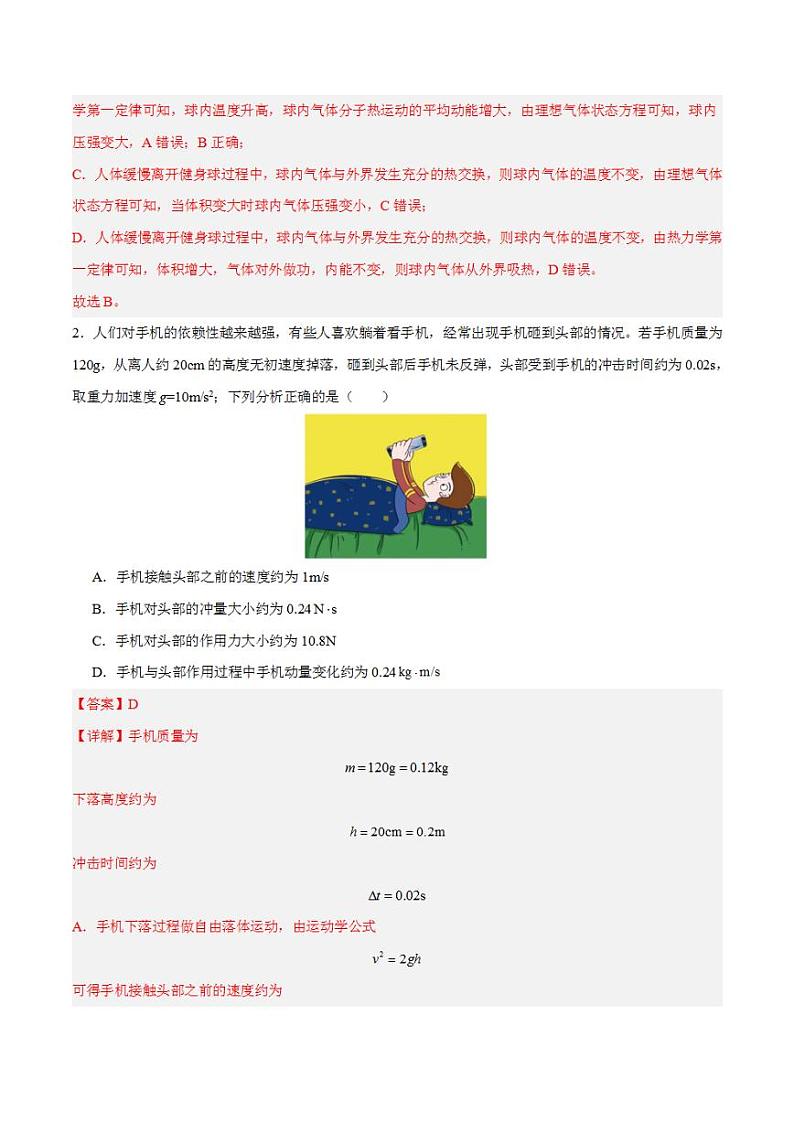 2024年高考押题预测卷—物理（安徽卷01）（解析版）第2页