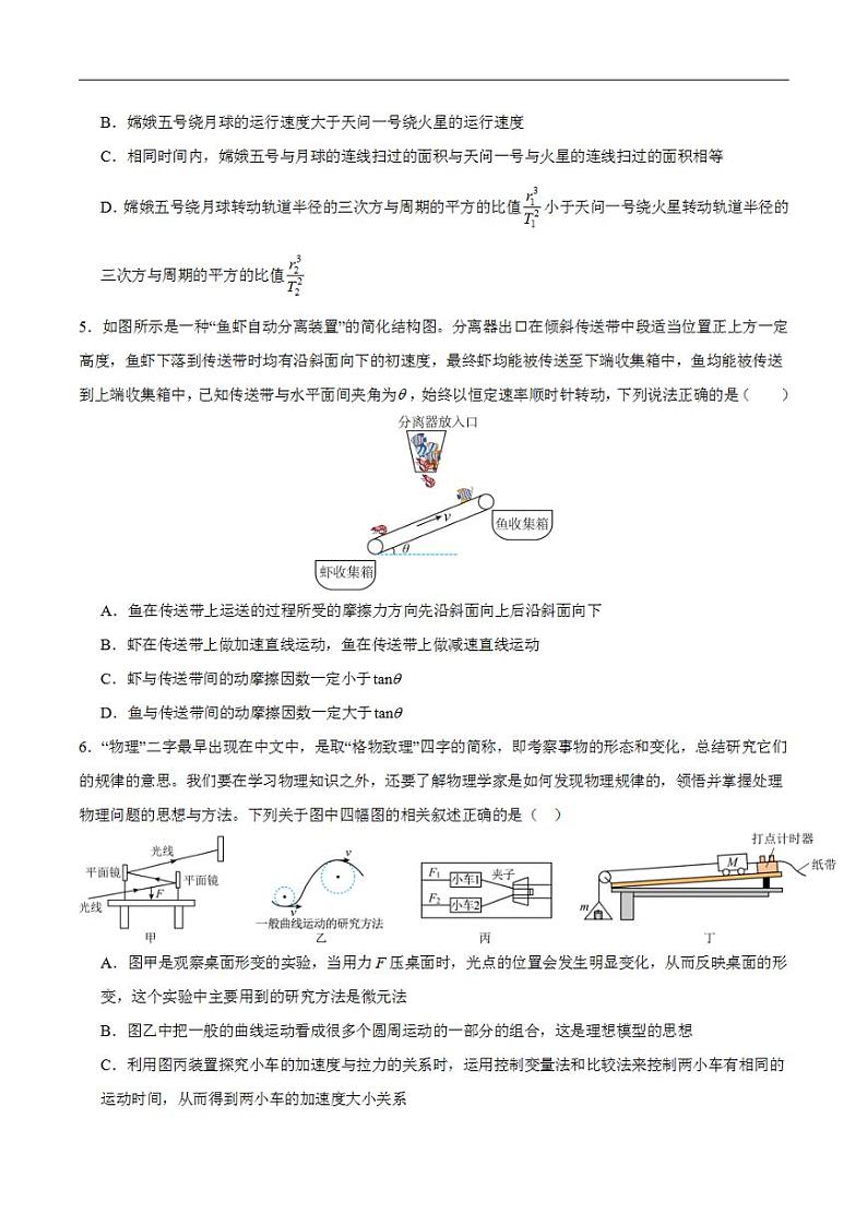 2024年高考押题预测卷—物理（安徽卷01）（考试版）第3页