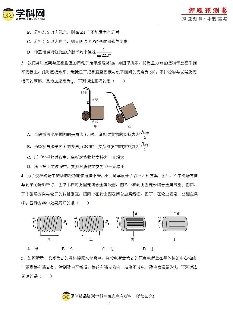 2024年高考押题预测卷—物理（安徽卷03）（考试版）02