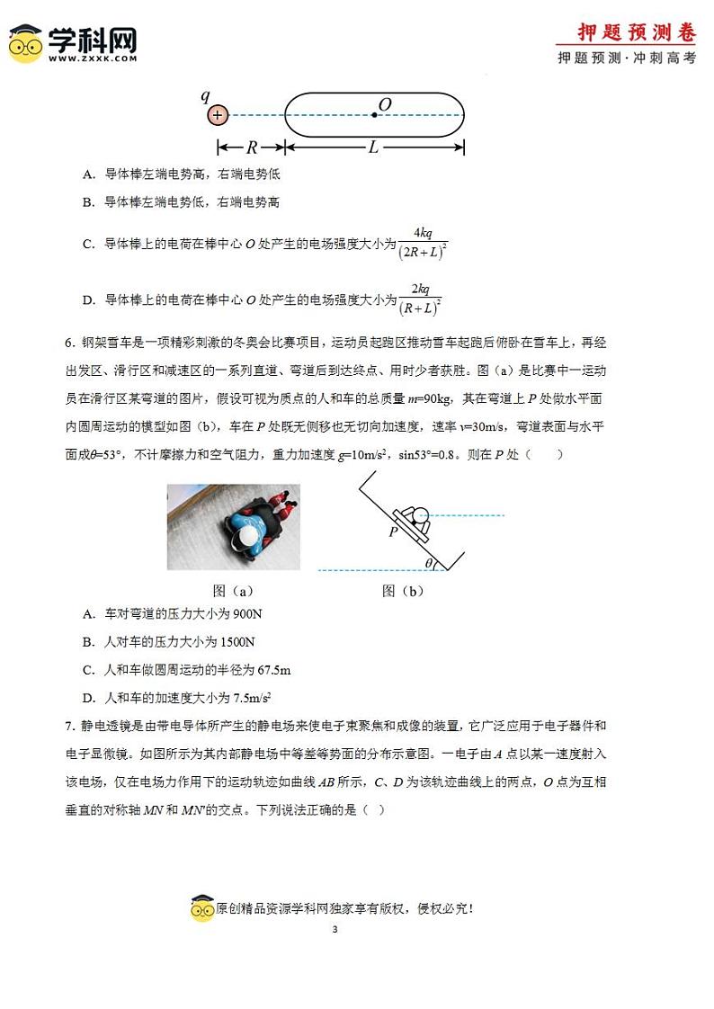2024年高考押题预测卷—物理（安徽卷03）（考试版）03