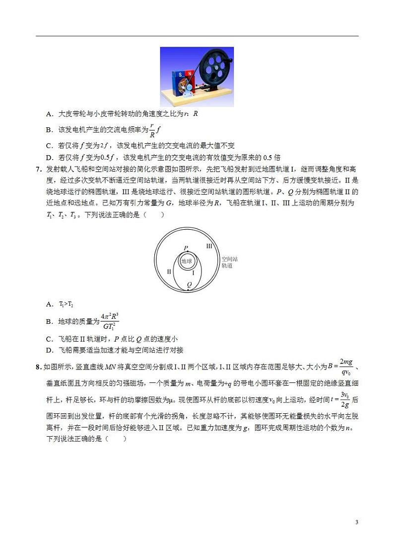 2024年高考押题预测卷—物理（福建卷）（考试版）第3页