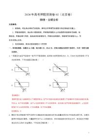 2024年高考押题预测卷—物理（北京卷02）（解析版）